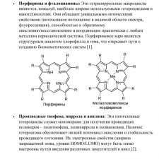 Иллюстрация №1: Наноструктуры на основе гетероциклов: перспективы применения (Другие типы работ - Химия).